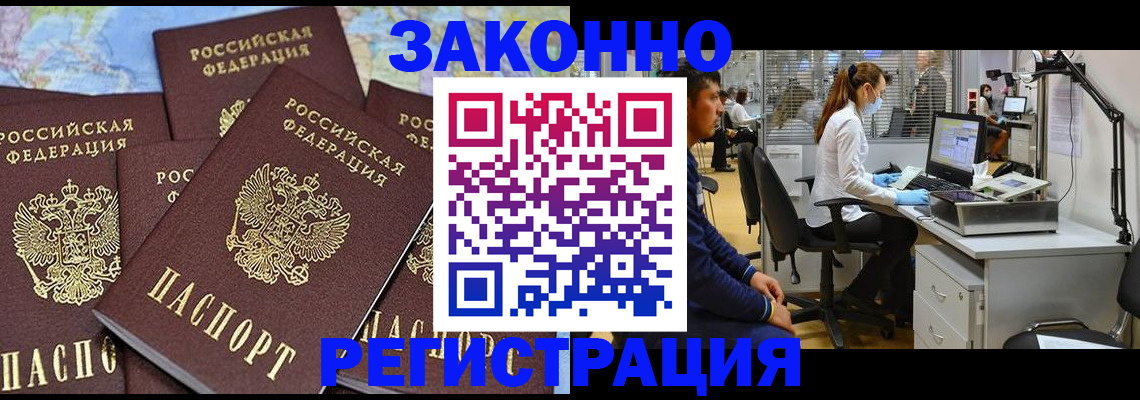 миграционный учет в Лобне