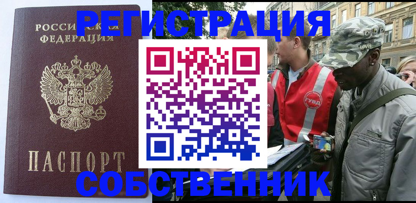 временная регистрация для всех в Лобне