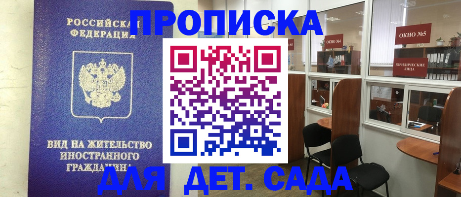 прописка в Лобне