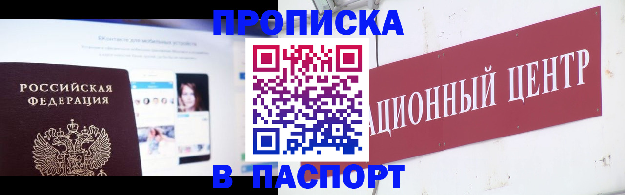 где прописаться в Лобне