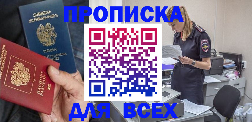 прописка штамп в Лобне