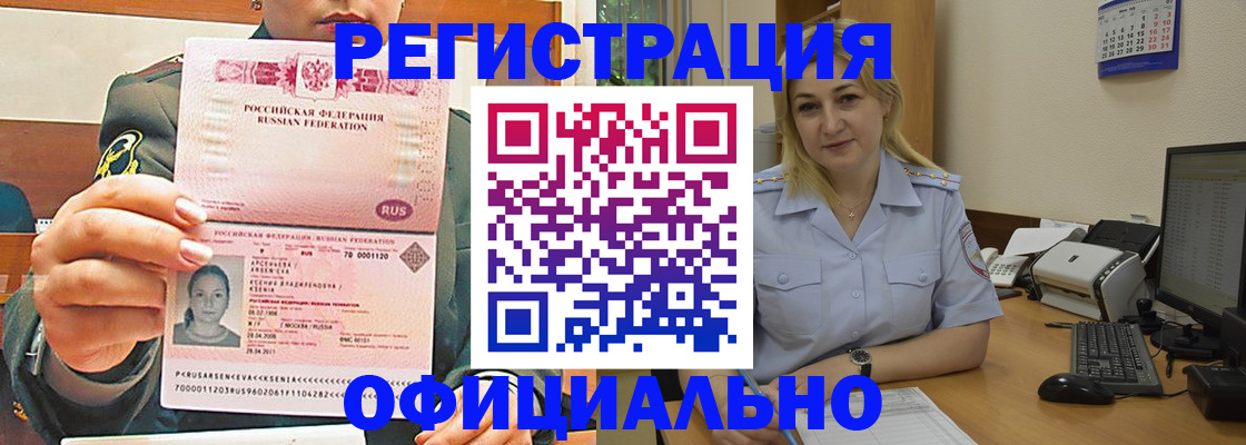 временная прописка в Лобне