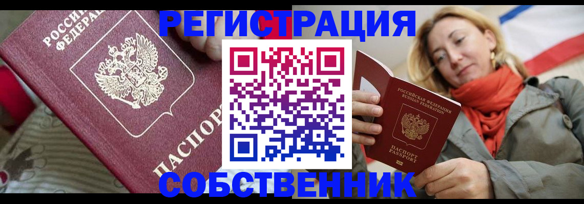 временная регистрация купить в Лобне