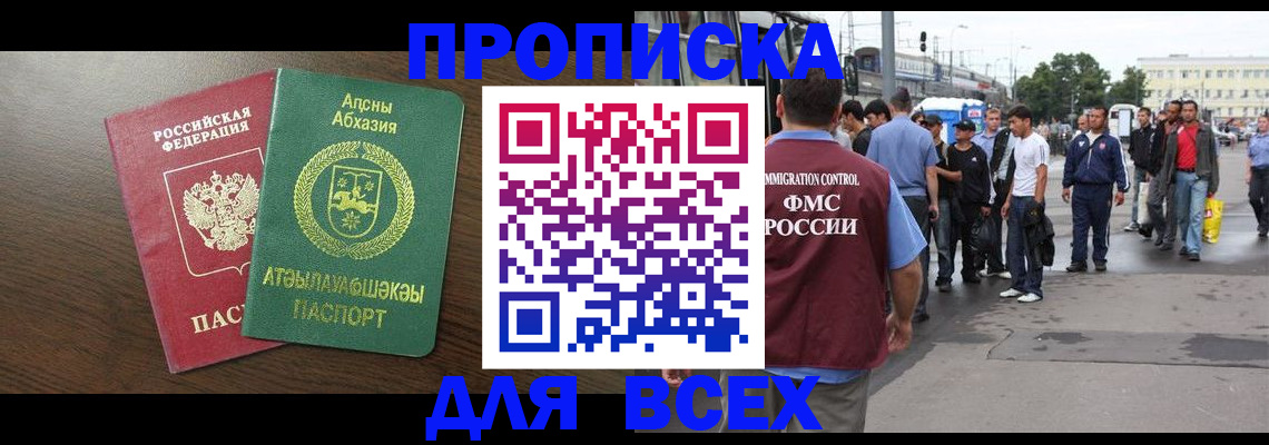 временная прописка в Лобне
